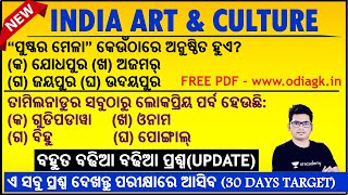 ✅ India Art & Culture gk Odia || Odia Static Gk Mcq for Competitive Exam || Dillip Sir || [FREE PDF]