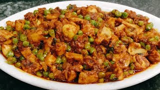 ਖੁੰਬਾਂ ਮਟਰ ਦੀ ਸੁੱਖੀ ਸਬਜ਼ੀ | मटर मशरुम मसाला | Mushroom Matar Masala | Restaurant Style Matar Mushroom