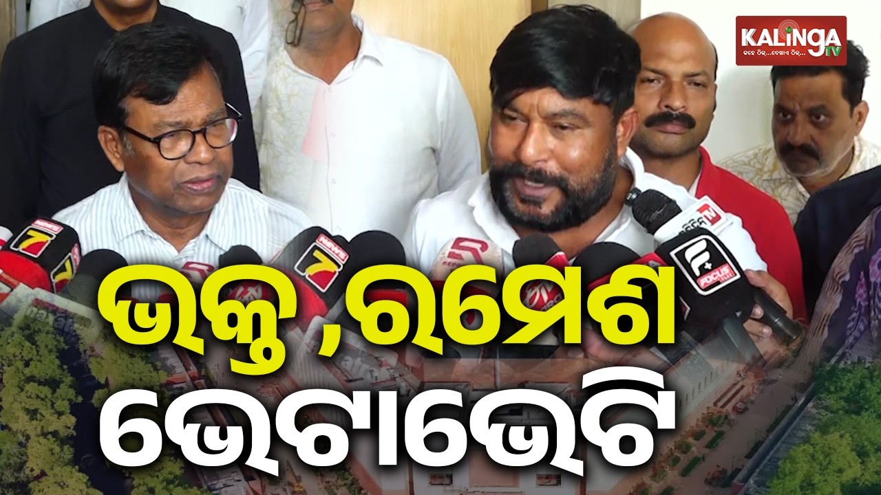 PCC Chief Bhakta Charan Das meets Congress MLA Ramesh Chandra Jena | Kalinga TV