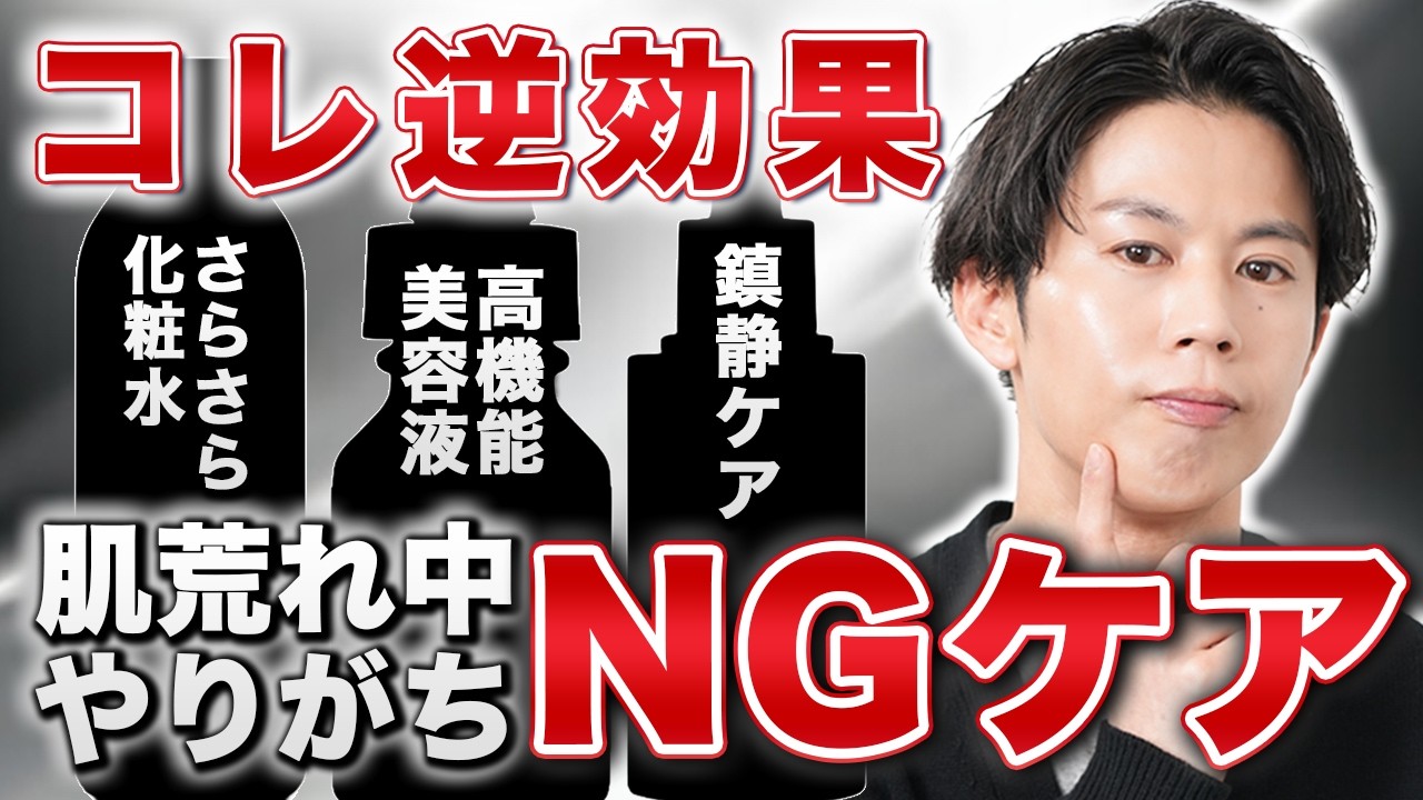 【むしろ悪化！？】肌荒れに悩んだら、実はやめた方がいい5つのこと