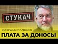 ВОПРОСЫ И ОТВЕТЫ 12: СТУКАЧИ