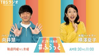 『パンサー向井の #ふらっと』 7月24日(木)