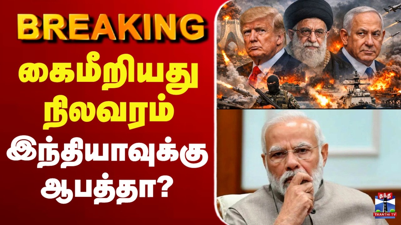 🔴LIVE : Trump | India | Gold Price | கைமீறியது நிலவரம் - இந்தியாவுக்கு ஆபத்தா?