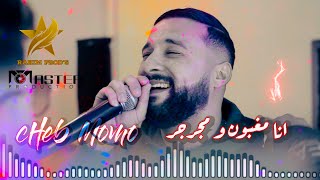 Cheb Momo - Ana Mghboun - أنا مغبون و مجرجر ( Exclusive Audio ) Avec Pachichi ©️