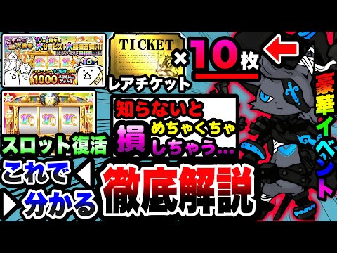 【にゃんこ大戦争】ネコカン3000個以上⁉︎さらにレアチケ10枚以上!10と1/2周年記念イベントを徹底解説!【にゃんこ大戦争初心者】【タンクネコからのお願い】【にゃんこスロット】