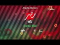    فاصل 2026 قناة جديدة