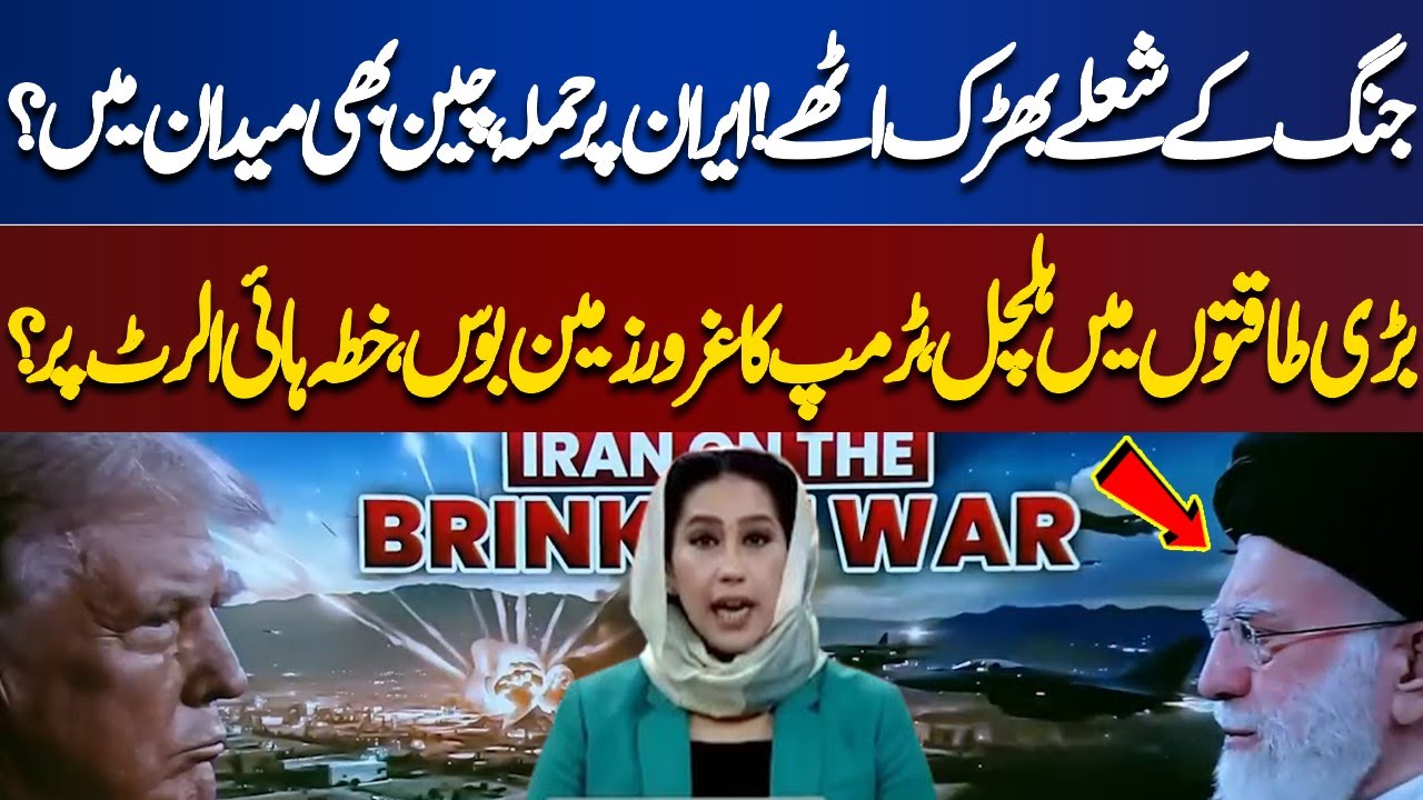 Flames of War have Flared up! Att*ck on Iran, China In Action? | Meher Bokhari