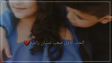 شيلة الحب الاول