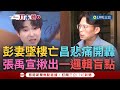彭振聲妻墜樓事件