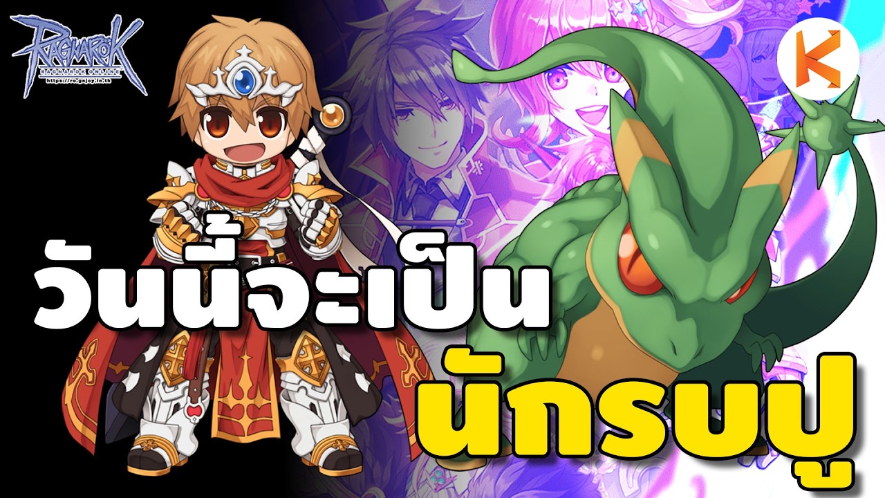 วันนี้ผมจะได้เป็น Crab Knight Ep.4 | Ro GGT