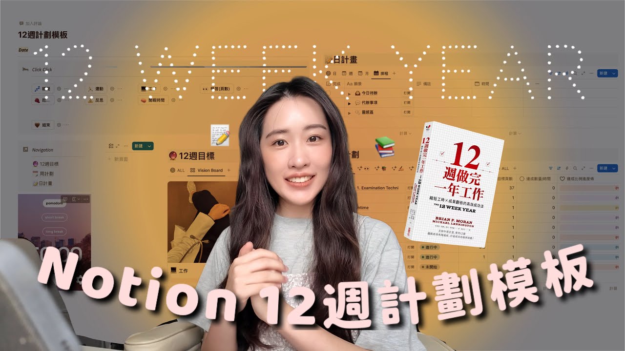 ‎⊹ 用Notion規劃生活‎⊹ 12週計劃模板 ｜12-Week Year template (𝟐𝟎𝟐𝟓 𝐕𝐞𝐫.)｜12週做完一年工作