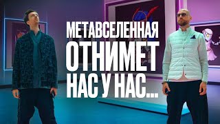 Что Такое Метавселенная и Как на Ней Заработать в 2022?