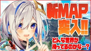 【ARK】ホロ鯖、新MAP突入！！【天音かなた/ホロライブ4期生】