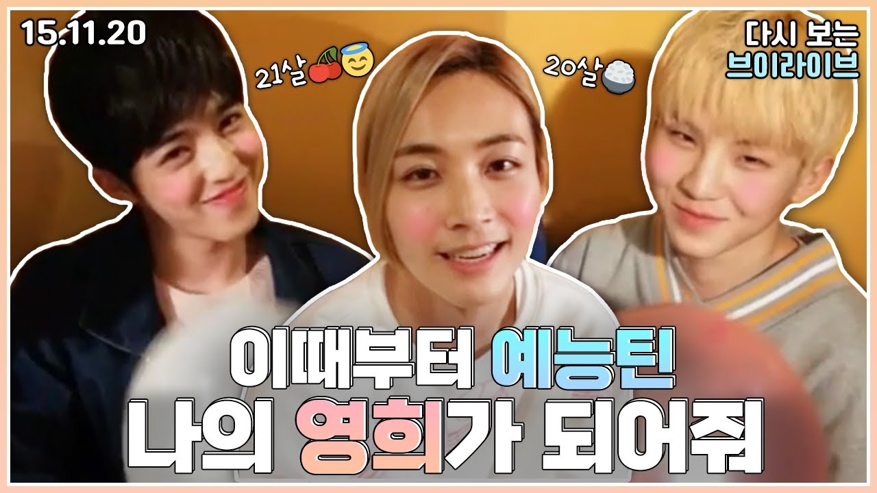 [세븐틴] 15.11.20 나의 영희가 되어줘｜세븐틴의 첫 번째 브이라이브｜다시 보는 브이라이브