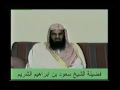 الشيخ سعود الشريم يتحدث عن الشيخ عبدالله الخليفي رحمه الله