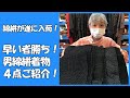 綿絣が入荷しました！綿絣着物を4点をご紹介 No2251　【きものリサイクル忠右衛門のYoutubeテレビショッピング】
