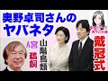 【ゆるトーク】奥野さんのヤバネタ公開します【23時から配信】