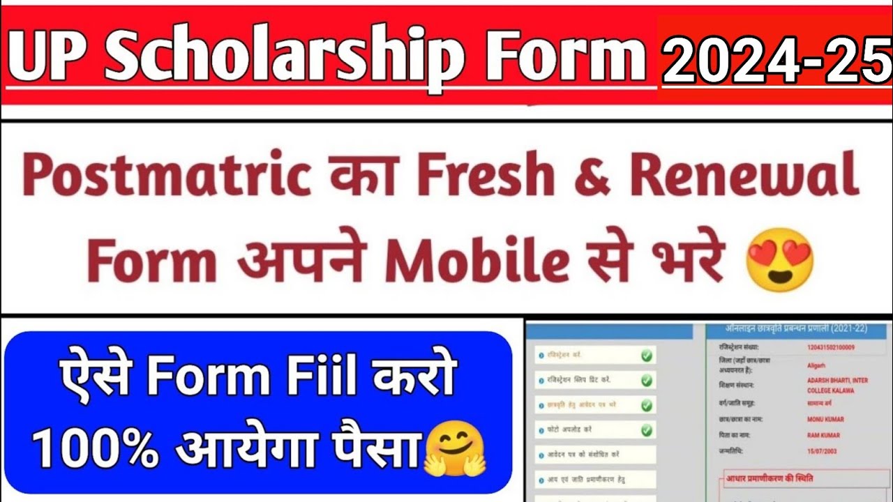 up iti Scholarship form online 2025 kaise bhare| up scholarship renewal form kaise bhare 2024-25