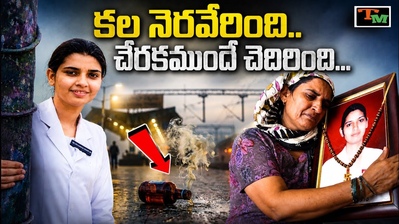 Preethi Rathan ఆమె రాసిచ్చిన ఆ 3 పేర్ల వెనుక ఉన్న మిస్టరీ ఏంటి? | Telugu Mystery ...