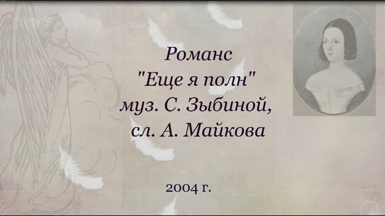 Признание романс. Романс с. а. Зыбиной. Романс с. а. Зыбиной 1856.