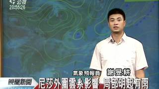 20110926 公視晚間新聞 氣象預報