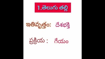 Ap tet and dsc 3rd class new telugu notes part 1