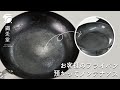 【鉄フライパン】お客様からご相談いただきました！#手入れ #フライパン専門店 #リバーライト