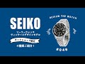 【腕時計開封シリーズ #046】SEIKO / ネットショップ限定モデル / ソーラーウォッチ ヴィンテージデザインモデル！