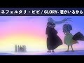 【MAD/AMV】ONE PIECE   麦わらの一味 ネフェルタリ・ビビ/GLORY-君がいるから