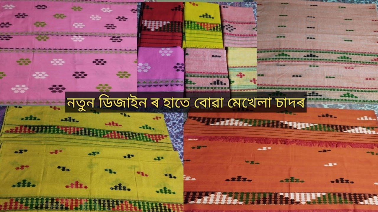 নতুন ডিজাইন ৰ হাতে বোৱা মেখেলা চাদৰ, ভাল লাগিলে অৰ্ডাৰ কৰিব পাৰে🥰