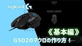 Ghubでのg502wl ワイヤレス オンボードメモリモード設定の仕方 Youtube