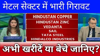Hindustan copper🔥, zinc, nalco, vedanta, tata steel, sail share latest news, anelysis, target