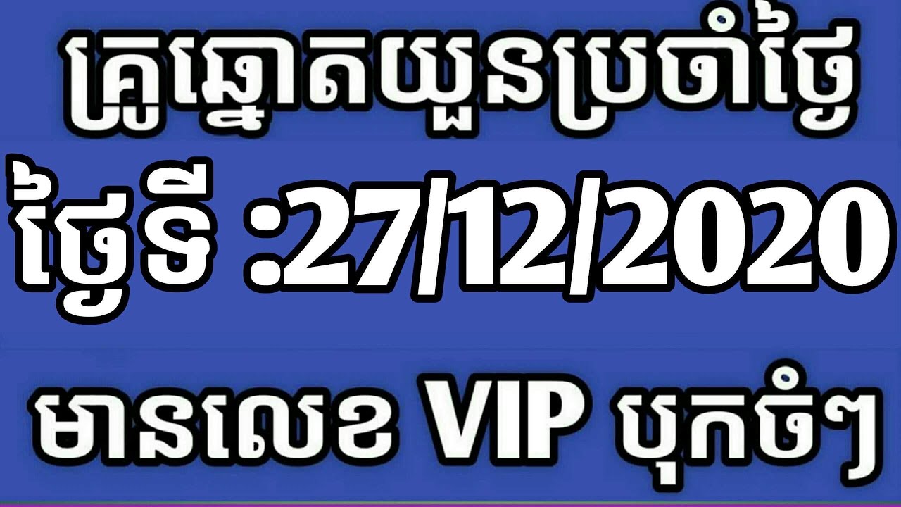 How To Look At Number Today 27 12 2020 By YouTube