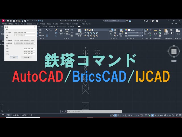 鉄塔コマンド AutoCAD/BricsCAD/IJCAD - YouTube