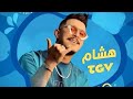 جديد Hicham Tgv 2026 عقلي شوية على خيري نهبل تكوني لغيري جديد Hicham Tgv اغاني 2026 Music 