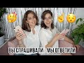 НАЕДИНЕ С СЕСТРОЙ 👯‍♀️ | 'ЭТОГО ВЫ ЕЩЕ НЕ ЗНАЛИ | 4 часть