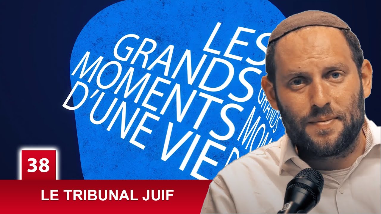 LES GRANDS MOMENTS 38 - LE TRIBUNAL JUIF - Rav Eytan Fiszon