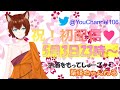 【初配信】祝♥お酒をもってしゅうごーだぁああ【えもえち】
