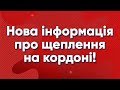 Їдеш в Польщу? Дивись це відео! | Перетин кордону | Польща