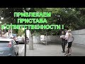 Протокол для пристава ! Краснодар