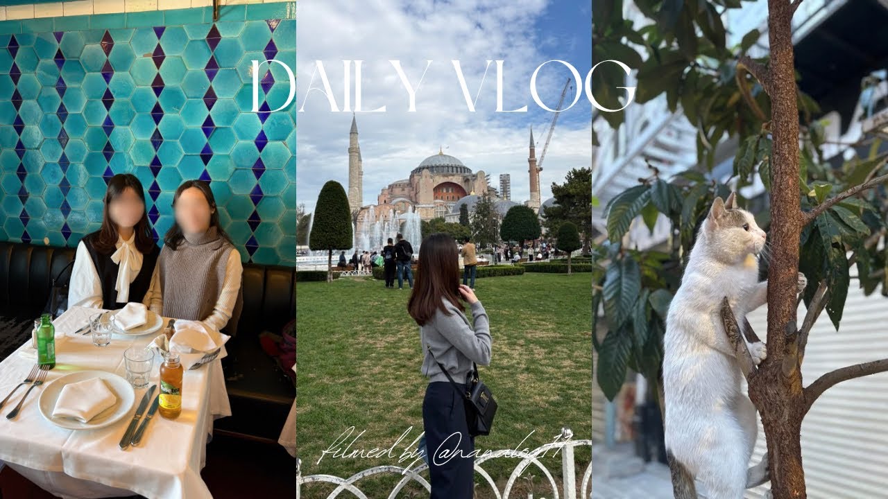 VLOG｜海外暮らしの日常🧈✨｜イスタンブール旧市街観光｜おすすめミシュランレストラン🌟🍽️