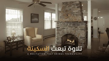 تلاوة تأخذك لعالم آخر | 5 ساعات من الهدوء والراحة