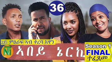 Nati TV - Abey Nerki {ኣበይ ኔርኪ} - New Eritrean Movie Series 2021 - Part 36