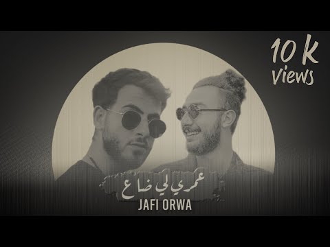    عمري لي ضاع