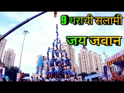 Upnagar Cha Raja Jay Jawan Govinda Pathak 2019 | Thane Dahihandi 2019 | Upnagar Cha Raja ...