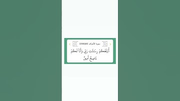 سورة الأعراف ٦٨