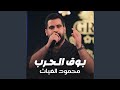 بوق الحرب 