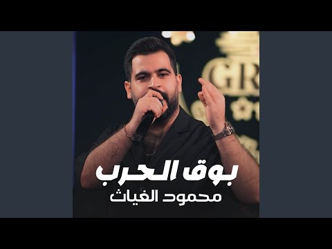 بوق الحرب