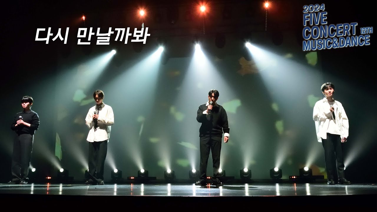 [2024 FIVE concert] 보컬 LIVE l 'V.O.S - 다시 만날까 봐 (Again)' - YouTube