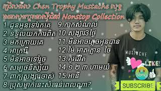 ជ្រើសរើស Chen Trophy Mustache  សុទ្ធ Nonstop Collection 2020